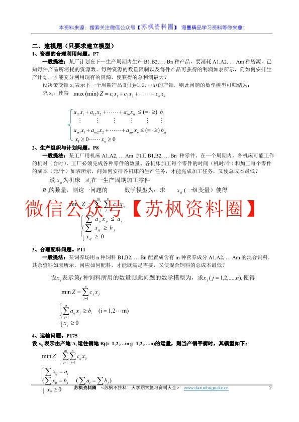 运筹学